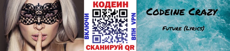 купить закладку  Геленджик  hydra как зайти  Кодеин напиток Lean (лин) 
